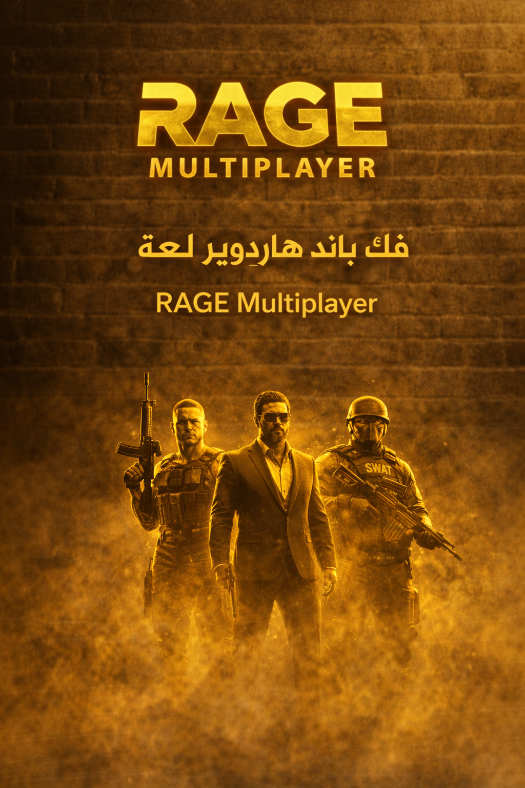 فك باند هاردوير لعبة RAGE Multiplayer
